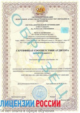 Образец сертификата соответствия аудитора №ST.RU.EXP.00005397-2 Сыктывкар Сертификат ISO/TS 16949